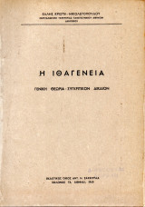 Η Ιθαγένεια