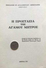 Η προστασία της αγάμου μητρός [διδακτορική διατριβή]