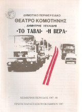 Το τάβλι - Η βέρα