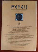 Νεύσις τεύχος 15 2006