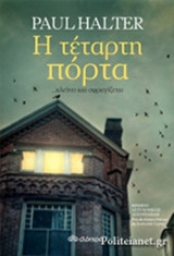 Η ΤΕΤΑΡΤΗ ΠΟΡΤΑ (3η ΕΚΔΟΣΗ)