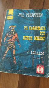 Τα καθάρματα του Μπίγκ Μπέντ