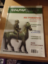 Ελλανιον Ημαρ