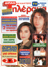 Περιοδικό Τηλέραμα τεύχος 853