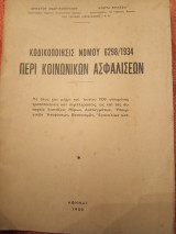 Κωδικοποιησις νόμου 6298/1934 περί κοινωνικών ασφαλίσεων