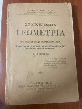 Στοιχειώδης γεωμετρία