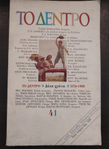 Το Δέντρο 41