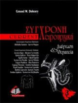 Σύγχρονη χειρουργική