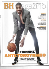 Βημαγκαζίνο