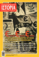 ΙΣΤΟΡΙΑ ΕΙΚΟΝΟΓΡΑΦΗΜΕΝΗ, ΤΕΥΧΟΣ 534, ΔΕΚΕΜΒΡΙΟΣ 2012