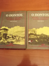 Ο Πόντος