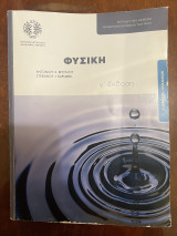 Φυσική