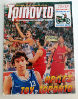 Τρίποντο τεύχος 300 9 Αυγούστου 1994 αφιέρωμα NBA