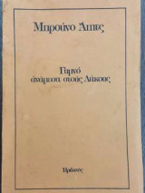 Γυμνό ανάμεσα στους λύκους