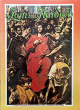Η Ζωή του Παιδιού 1104