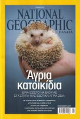 Άγρια κατοικίδια