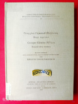 Γεώργιος Πλήθων Γεμιστός Περί ἀρετῶν / Traités des vertus
