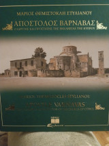 Απόστολος Βαρνάβας. Ο ιδρυτής και προστάτης της εκκλησίας της Κύπρου.