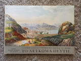 Το Λεύκωμα Πεϋτιέ: Η Ελεύθερη Ελλάς και η "Επιστημονική Αποστολή του Μορέως"
