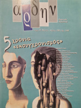 Αρδην τεύχος 29
