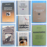Βιβλία του συγγραφέα Νίκου Δήμου (πακέτο)