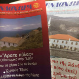 Περιοδικό Ενδοχώρα - Για τη Θράκη που επιμένει, τον Ελληνισμό που αντιστέκεται. Τεύχη 91 & 94
