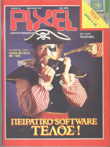 Pixel τεύχος 29