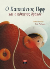 Ο Καπετάνιος Πφφ και ο κόκκινος δράκος -