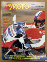 Moto τεύχος 47