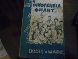 Η οικογένεια Φηλντ ''