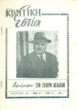 Κρητική Εστία, τεύχος 152, Φεβρουάριος 1965
