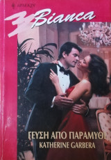 Γεύση από παραμύθι Άρλεκιν Bianca No 718
