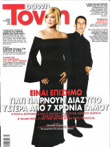 Περιοδικό Down Town τεύχος 608