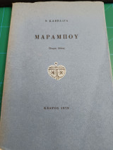 Μαραμπού