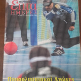 Παραολυμπιακοί Αγώνες "Επτά Ημέρες"