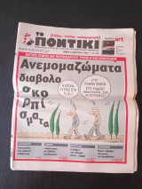 Εφημερίδα Το Ποντίκι τεύχος 24 Μαΐου 2012
