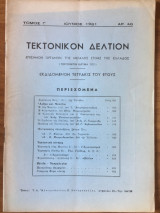 Τεκτονικόν Δελτίον Ιούνιος 1961 αρ. 46