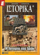 Ε Ιστορικά Νο 160-169