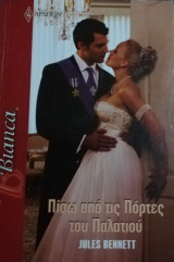 Πίσω από τις πόρτες του παλατιού Άρλεκιν Bianca No 1294