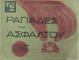 Ραγιάδες της Ασφάλτου