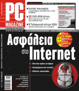 PC Magazine Ελληνική Έκδοση - Τεύχος 7 - Σεπτέμβριος 2001