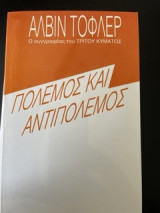 Polemos kai anti-polemos