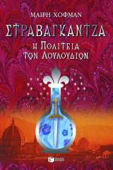 Στραβαγκάντζα
