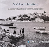 Σκιάθος. Μια φωτογραφική περιήγηση από τις συλλογές του Μουσείου Μπενάκη