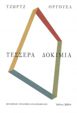 Τέσσερα δοκίμια