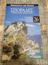 Σποράδες