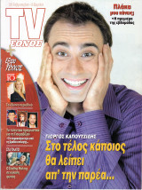 Περιοδικό TV Έθνος τεύχος 720
