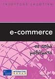 e-commerce σε απλά μαθήματα