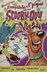 Φανταστικά Σταυρόλεξα & Γρίφοι με τον Scooby-Doo