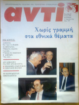 Αντι τευχος 490